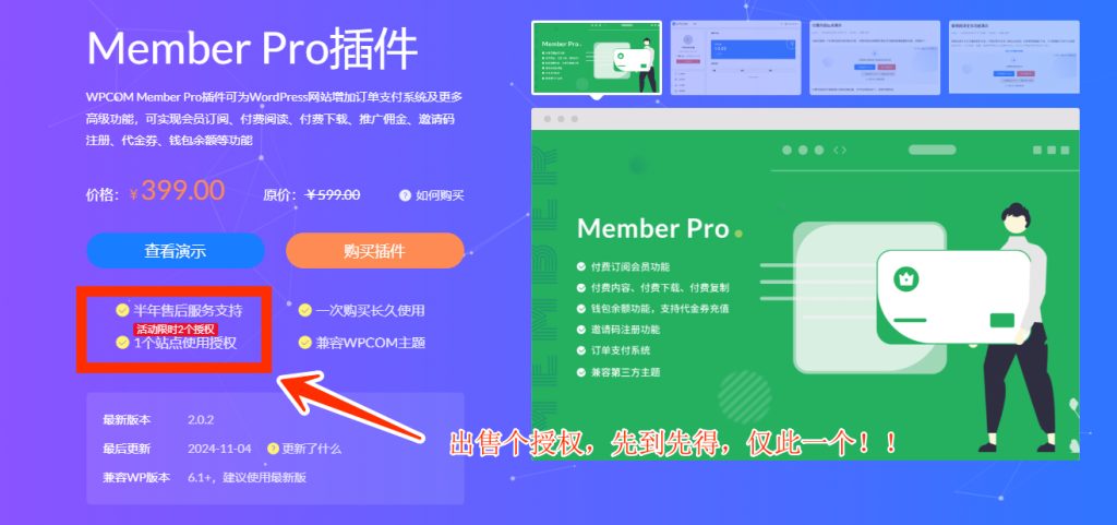 Member Pro插件授权出售，仅此一个，先到先得！！