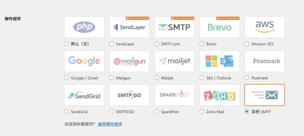 WP Mail SMTP Pro 4.2.0 授权解锁下载|WordPress邮件插件